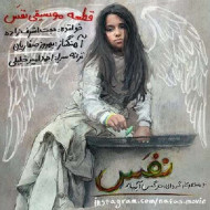 دانلود آهنگ حجت اشرف زاده نفس دانلود آهنگ حجت اشرف زاده نفس