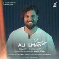 دانلود آهنگ علی ایلمان دوای دردم دانلود آهنگ علی ایلمان دوای دردم
