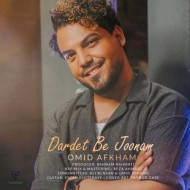 دانلود آهنگ امید افخم دردت به جونم دانلود آهنگ امید افخم دردت به جونم