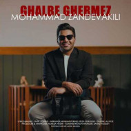 دانلود آهنگ محمد زند وکیلی قلب قرمز دانلود آهنگ محمد زند وکیلی قلب قرمز