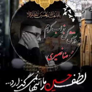 دانلود مداحی ای جان آقا حمیدرضا نصیری دانلود مداحی ای جان آقا حمیدرضا نصیری