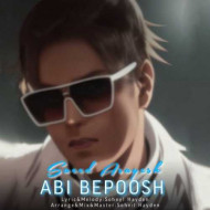 دانلود آهنگ سعید آسایش آبی بپوش دانلود آهنگ سعید آسایش آبی بپوش