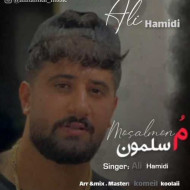 دانلود آهنگ علی حمیدی مسلمون دانلود آهنگ علی حمیدی مسلمون