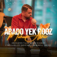 دانلود آهنگ ماهور افشار ابد و یک روز دانلود آهنگ ماهور افشار ابد و یک روز