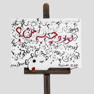 دانلود آهنگ مجهول تورو چه به من دانلود آهنگ مجهول تورو چه به من