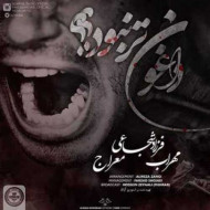 دانلود آهنگ مهراب و معراج و فرزاد شجاعی داغون تر نبود دانلود آهنگ مهراب و معراج و فرزاد شجاعی داغون تر نبود