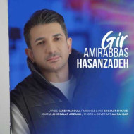 دانلود آهنگ امیرعباس حسن زاده گیر دانلود آهنگ امیرعباس حسن زاده گیر