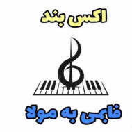 دانلود آهنگ اکس بند فابمی به مولا دانلود آهنگ اکس بند فابمی به مولا