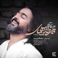 پرواز همای بوسه آخر پرواز همای بوسه آخر