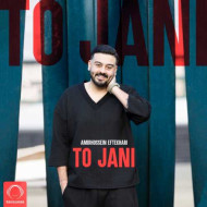 دانلود آهنگ امیرحسین افتخاری تو جانی دانلود آهنگ امیرحسین افتخاری تو جانی