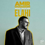 دانلود آهنگ امیر چهارم الهی دانلود آهنگ امیر چهارم الهی