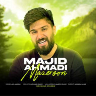 دانلود آهنگ مجید احمدی مازرون دانلود آهنگ مجید احمدی مازرون