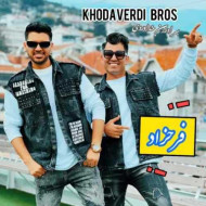 دانلود آهنگ سه برادر خداوردی فرحزاد دانلود آهنگ سه برادر خداوردی فرحزاد