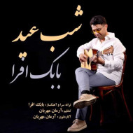 دانلود آهنگ بابک افرا شب عید دانلود آهنگ بابک افرا شب عید