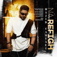 دانلود آهنگ مجید یحیایی نارفیق دانلود آهنگ مجید یحیایی نارفیق