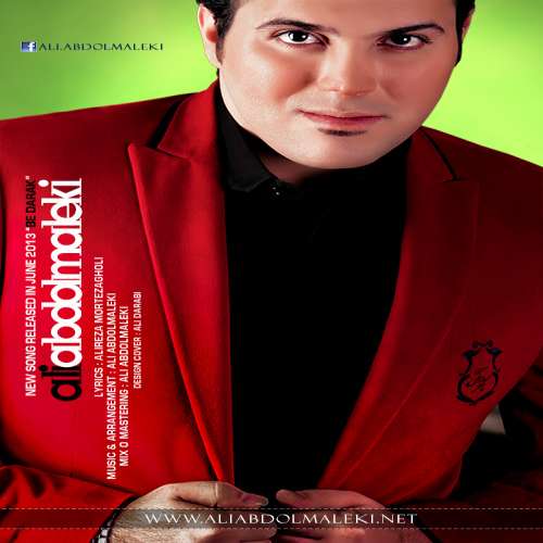 دانلود آهنگ تو بارون علی عبدالمالکی دانلود آهنگ تو بارون علی عبدالمالکی