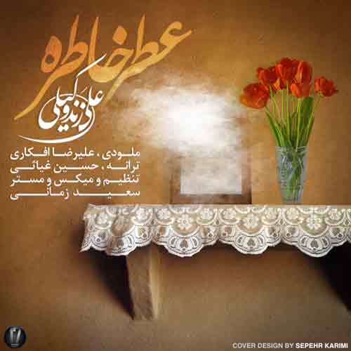 دانلود آهنگ عطر خاطره علی زند وکیلی دانلود آهنگ عطر خاطره علی زند وکیلی