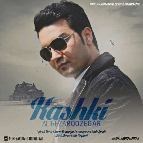 دانلود آهنگ کاشکی علیرضا روزگار دانلود آهنگ کاشکی علیرضا روزگار