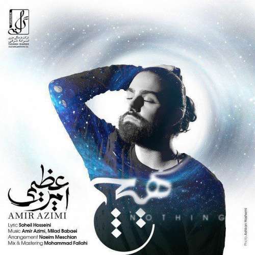دانلود آهنگ هیچ امیر عظیمی دانلود آهنگ هیچ امیر عظیمی