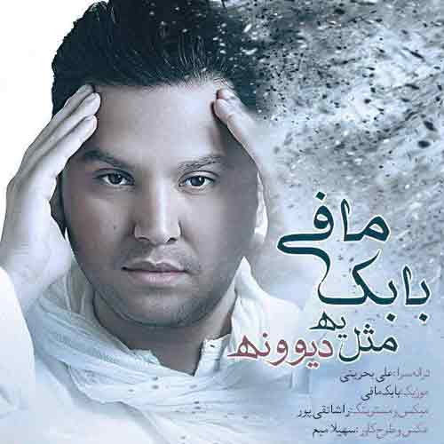 دانلود آهنگ مثل یه دیوونه بابک مافی