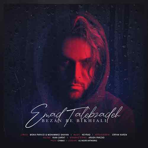 دانلود آهنگ بزن به بیخیالی عماد طالب زاده