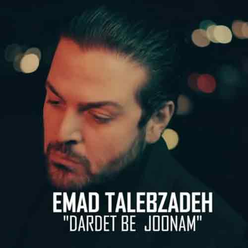 دانلود آهنگ دردت به جونم عماد طالب زاده