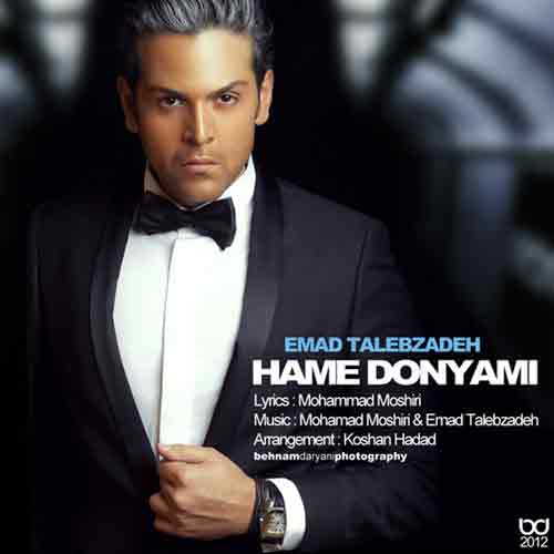 دانلود آهنگ همه دنیامی عماد طالب زاده