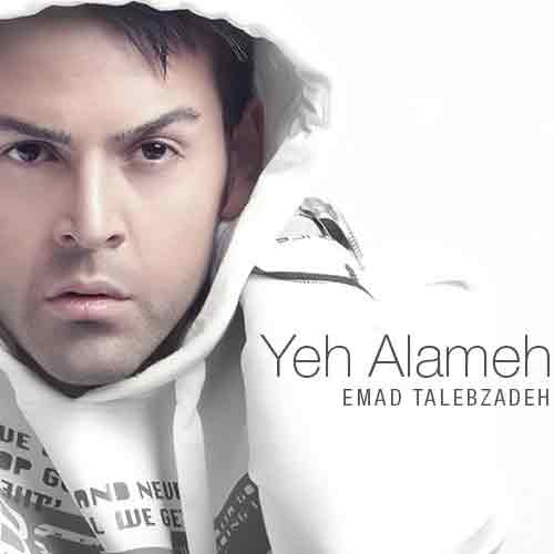 دانلود آهنگ یه عالمه عماد طالب زاده دانلود آهنگ یه عالمه عماد طالب زاده