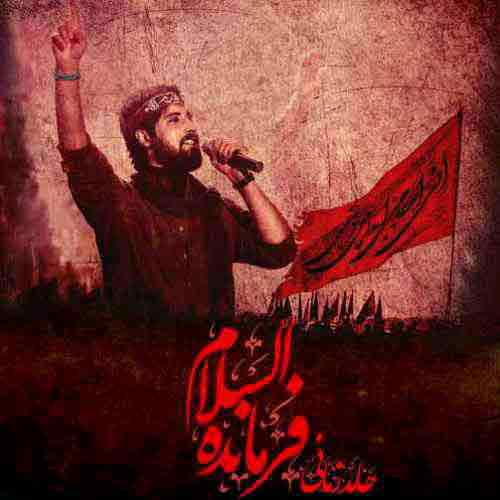 دانلود آهنگ فرمانده السلام حامد زمانی دانلود آهنگ فرمانده السلام حامد زمانی
