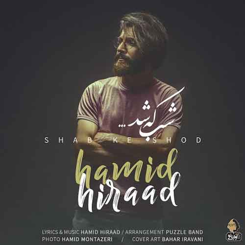 دانلود آهنگ شب که شد حمید هیراد دانلود آهنگ شب که شد حمید هیراد
