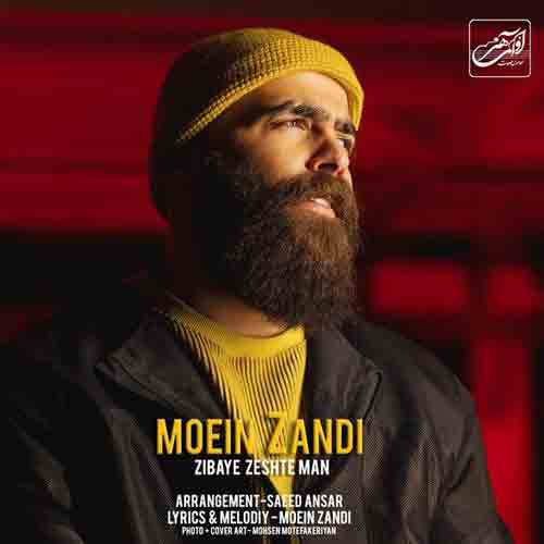 دانلود آهنگ زیبای زشت من معین زد دانلود آهنگ زیبای زشت من معین زد