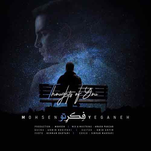 دانلود آهنگ فکر تو محسن یگانه دانلود آهنگ فکر تو محسن یگانه