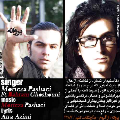 دانلود آهنگ پروانه بهرام قشونی و مرتضی پاشایی