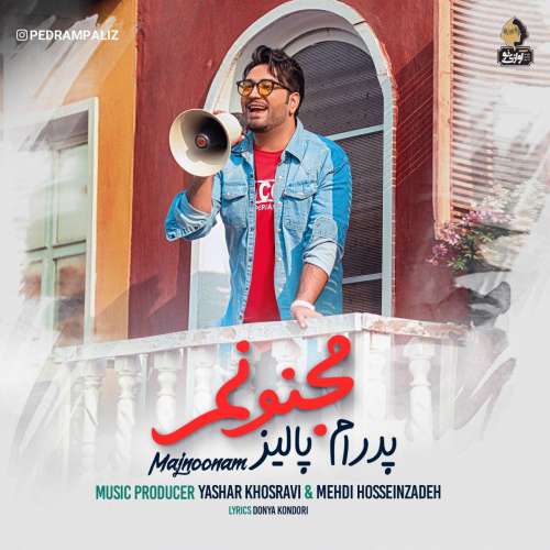 دانلود آهنگ مجنونم پدرام پالیز دانلود آهنگ مجنونم پدرام پالیز