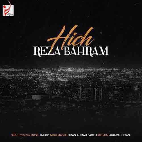 دانلود آهنگ هیچ رضا بهرام