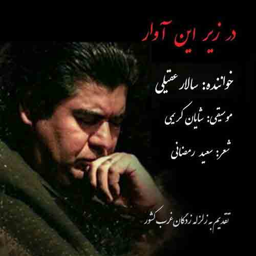 دانلود آهنگ در زیر این آوار سالار عقیلی