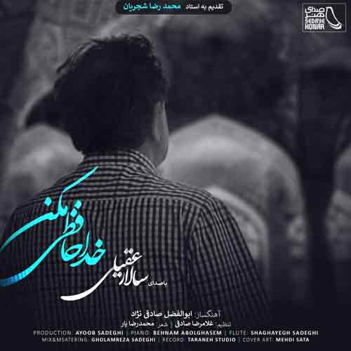 دانلود آهنگ خداحافظی مکن سالار عقیلی دانلود آهنگ خداحافظی مکن سالار عقیلی