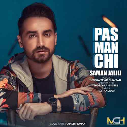 دانلود آهنگ پس من چی سامان جلیلی دانلود آهنگ پس من چی سامان جلیلی