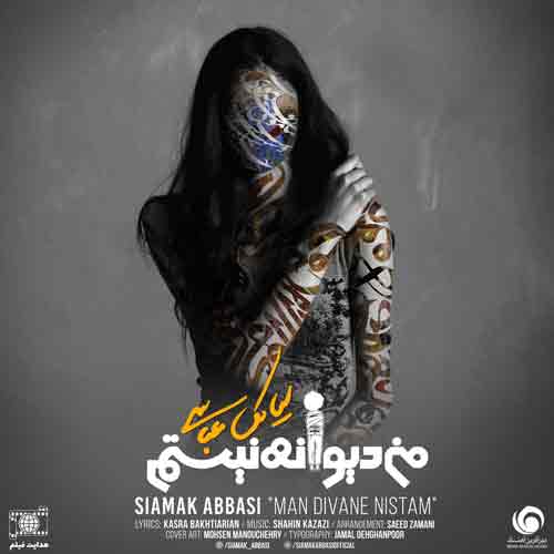 دانلود آهنگ من دیوانه نیستم سیامک عباسی دانلود آهنگ من دیوانه نیستم سیامک عباسی