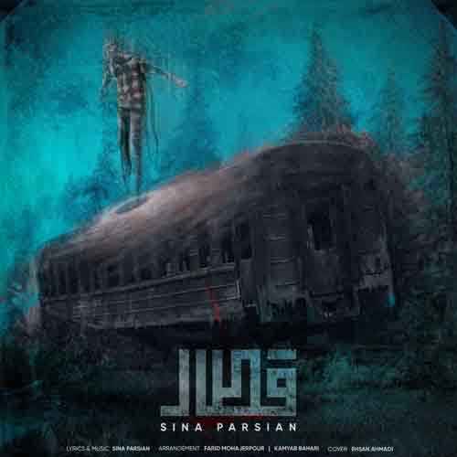دانلود آهنگ قطار سینا پارسیان دانلود آهنگ قطار سینا پارسیان