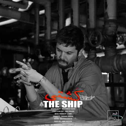 دانلود آهنگ کشتی سینا پارسیان دانلود آهنگ کشتی سینا پارسیان