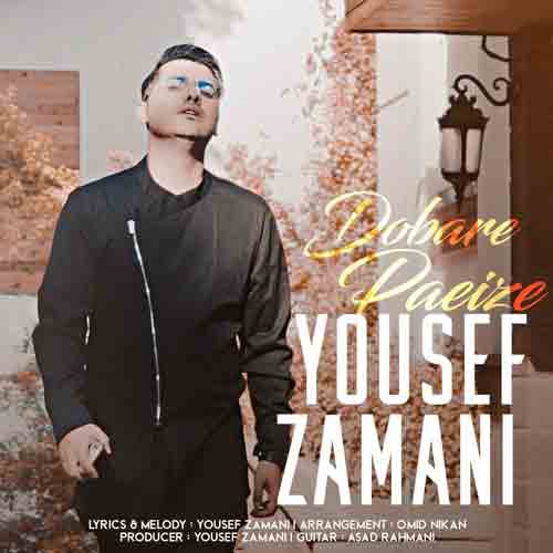 دانلود آهنگ دوباره پاییز یوسف زمانی دانلود آهنگ دوباره پاییز یوسف زمانی