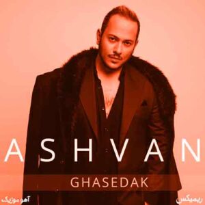 دانلود ریمیکس اشوان قاصدک