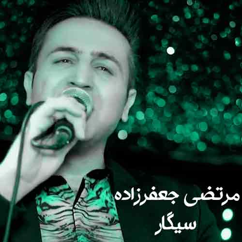 دانلود آهنگ سیگار مرتضی جعفرزاده دانلود آهنگ سیگار مرتضی جعفرزاده