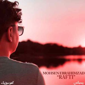 دانلود ریمیکس تو سرم خاطره ول کردی رفتی محسن ابراهیم زاده