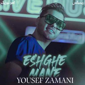 دانلود ریمیکس عشق منه اینو چشمام داره فریاد میزنه یوسف زمانی