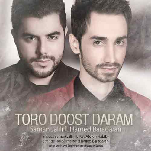 دانلود آهنگ تورو دوست دارم سامان جلیلی و حامد برادران دانلود آهنگ تورو دوست دارم سامان جلیلی و حامد برادران