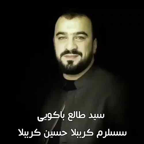 دانلود نوحه سسلرم کربلا حسین کرببلا سید طالع باکویی دانلود نوحه سسلرم کربلا حسین کرببلا سید طالع باکویی