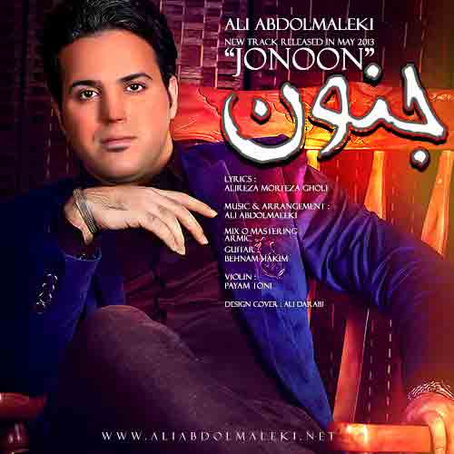 دانلود آهنگ جنون علی عبدالمالکی دانلود آهنگ جنون علی عبدالمالکی