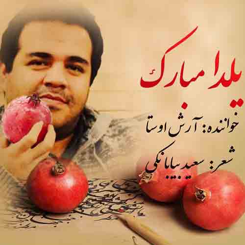 دانلود آهنگ شب یلدا شب عشق و شب شور و ترانه آرش اوستا دانلود آهنگ شب یلدا شب عشق و شب شور و ترانه آرش اوستا